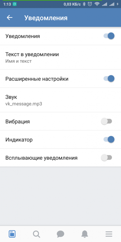 Пришло оповещение. Не приходят уведомления ВК. Нет уведомлений. ВКОНТАКТЕ В уведомлениях что приходит. Не приходит оповещение о сообщениях.