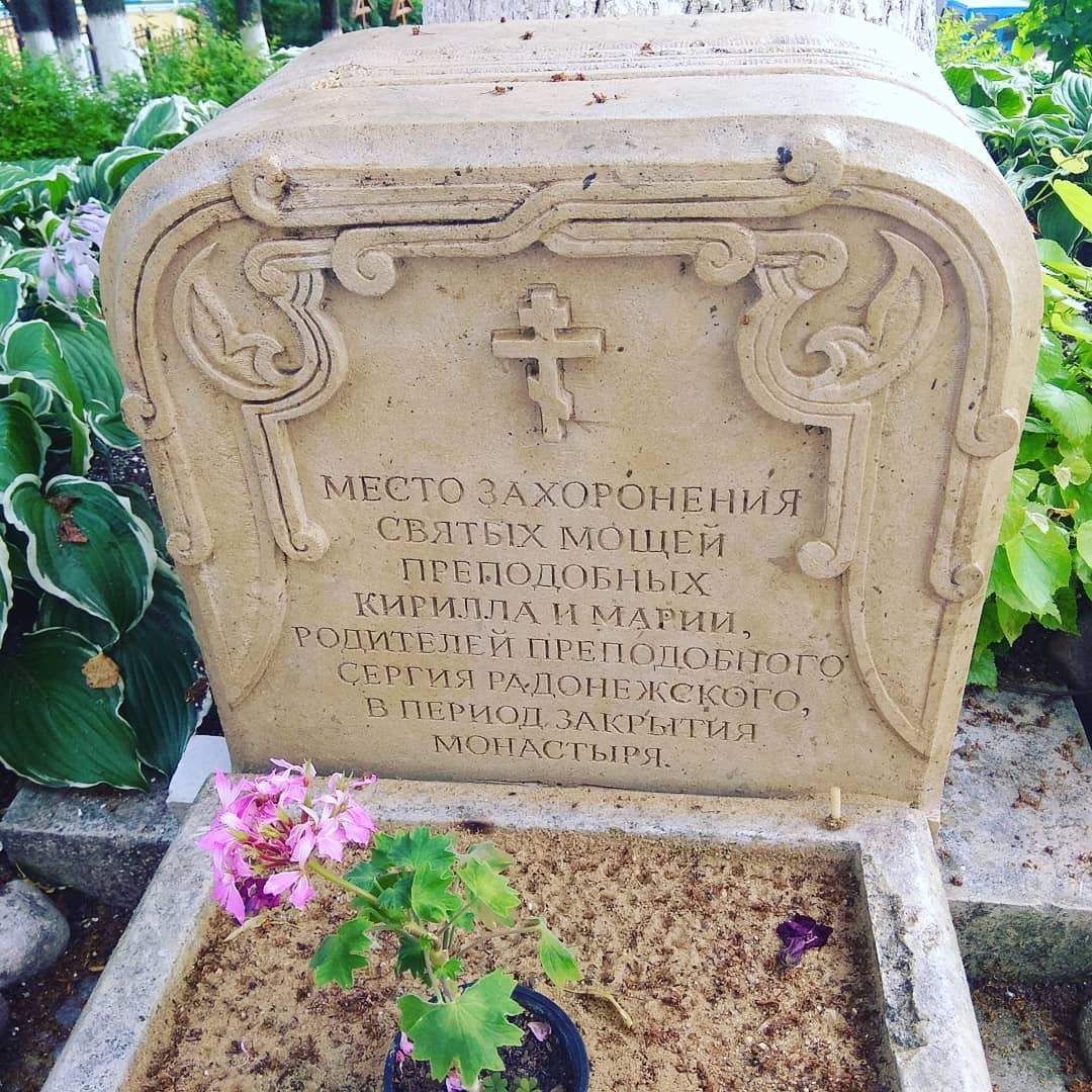 Могила родителей Сергия Радонежского в Хотьково