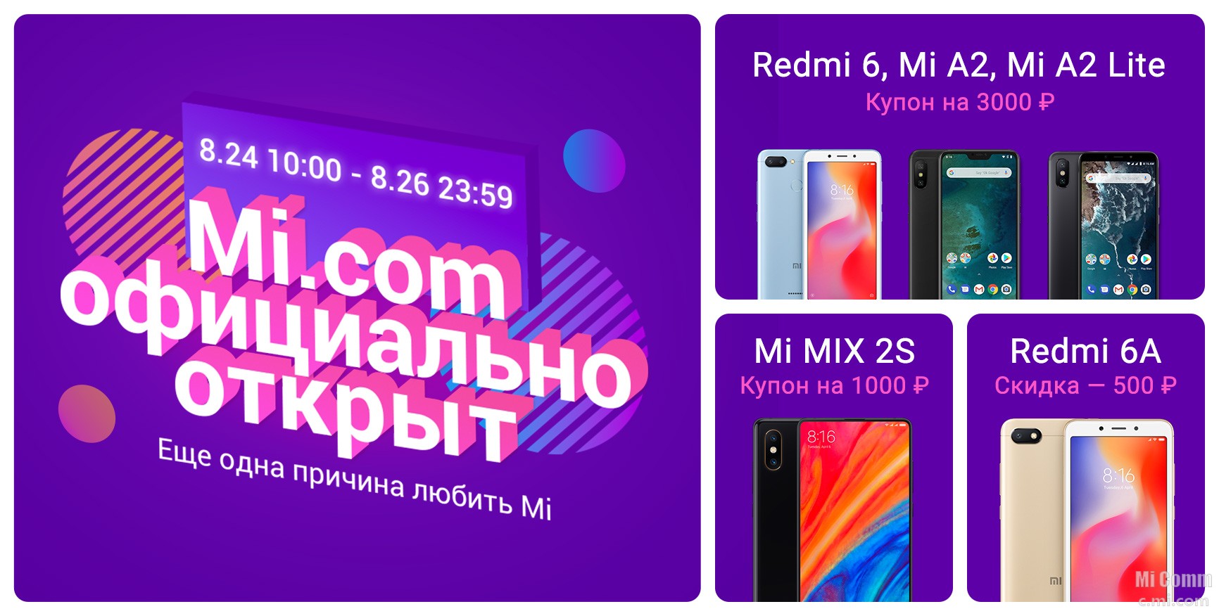 Промокод на микс. Xiaomi community Russia. Купон от Лайт мобайл.