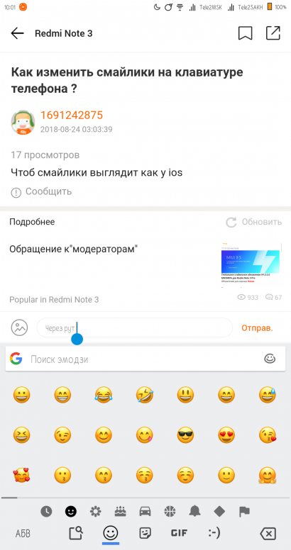 Xiaomi удалить emoji