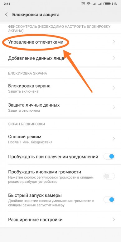 Проблема отсутствия отпечатков пальцев Xiaomi