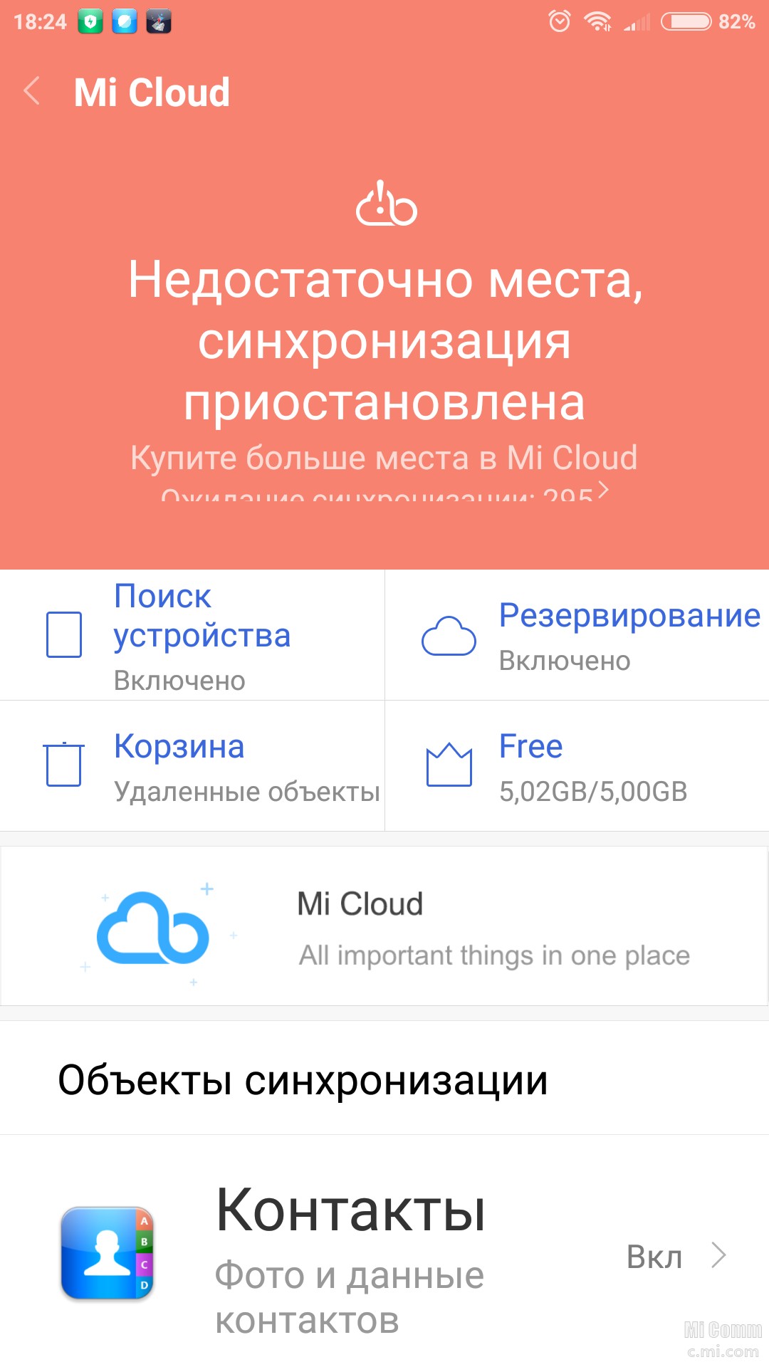 Облачное хранилище в ксяоми. Mi cloud Xiaomi. Как отключить облако на Redmi. Как почистить облако на ксиоми.