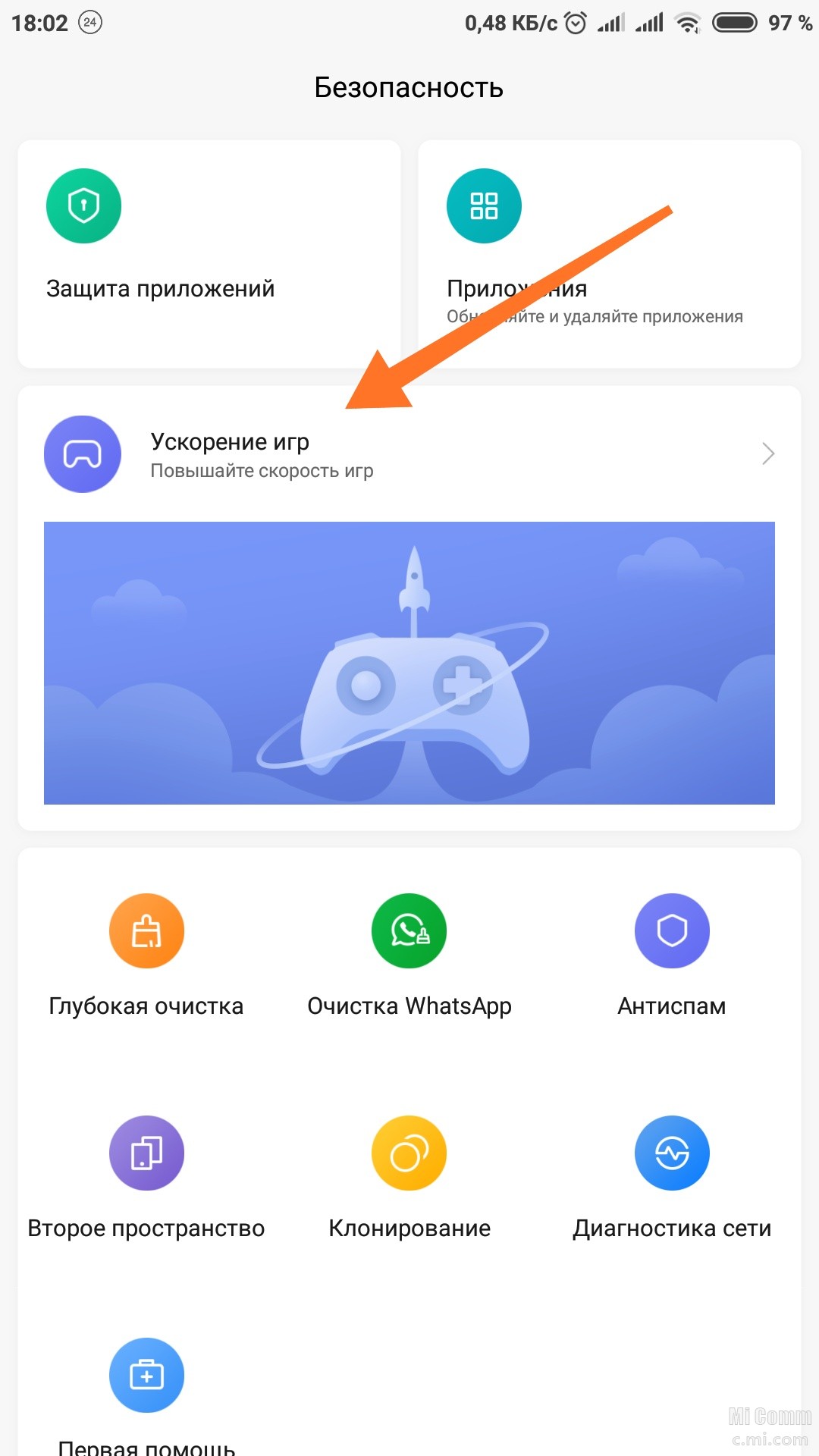 Удаление приложений miui. Ускоритель игр для Сяоми редми. Приложение ускорение игр. Ускорение игр Xiaomi. Приложение игры на Xiaomi.