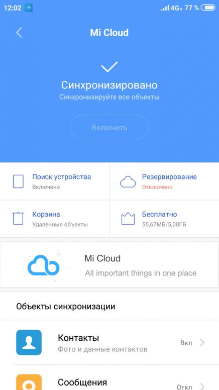 Mi cloud. Облако ми аккаунт. Редми синхронизация. Синхронизация сим карты. Облачная синхронизация на MIUI.