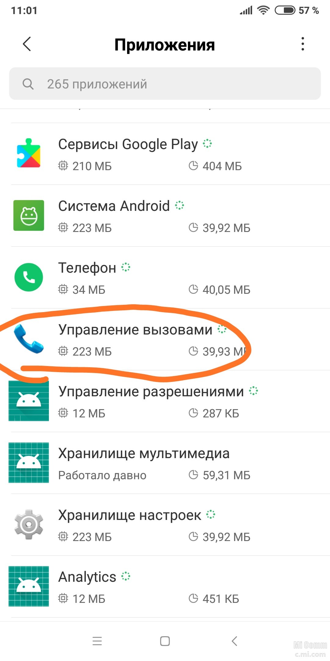 Приложение управление звонками xiaomi что это