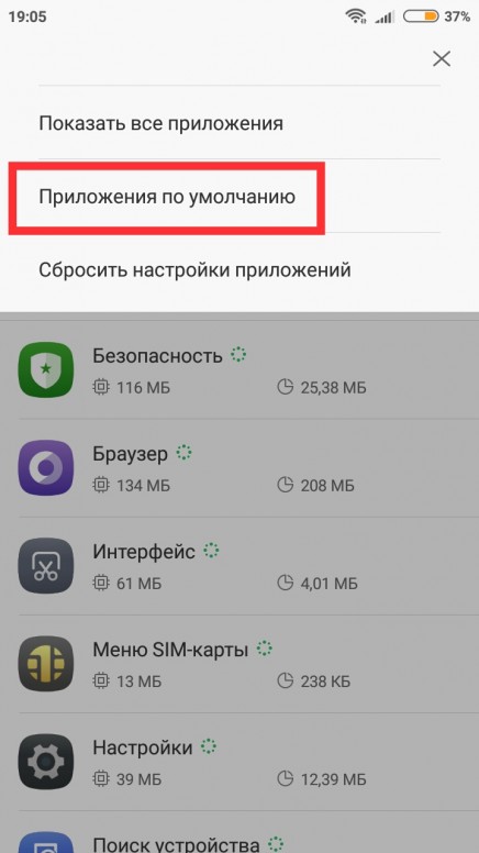 Браузер по умолчанию xiaomi. Браузер по умолчанию в самсунг. Как сделать телефон приложением по умолчанию. Телефон приложение по умолчанию редми.