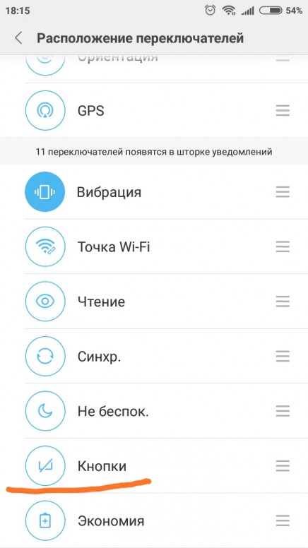 Нижние кнопки xiaomi