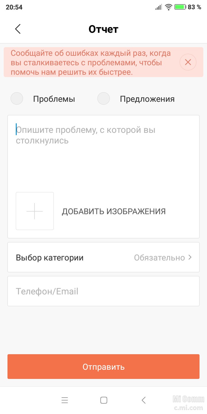 Убрать отчет об ошибке. Отчёт об ошибке. Отчет ксяоми. Ошибка Xiaomi. Отчёт об ошибке в Xiaomi как отключить.