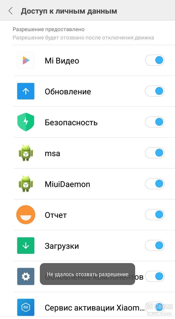 Msa xiaomi что это