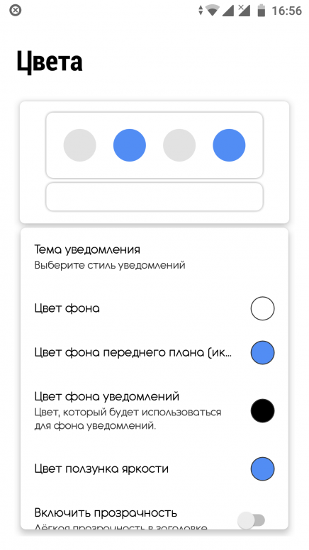 Цвета оповещения. Цвет шторки уведомлений андроид. Как изменить цвет шторки уведомлений на Xiaomi. Шторка уведомлений хонор. Уведомление фон.