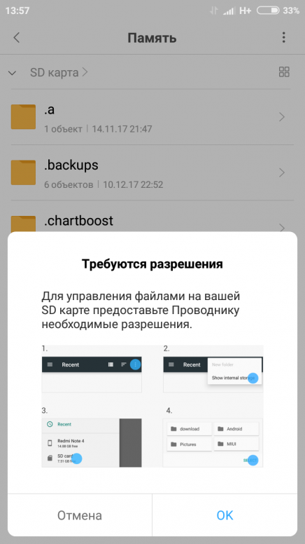 Удалить удаленные фото redmi. Разрешение доступа к SD карте проводнику. Разрешить доступ к СД карте на ксялми. Файлы на СД карте не удаляются. Разрешения в андроид к SD карте.