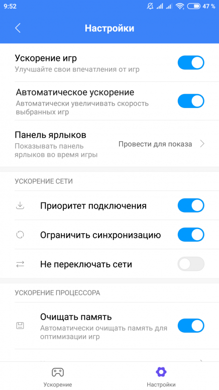 Включи ускоренную. Ускорение игр Xiaomi. Как убрать ускорение игр на Xiaomi. Как отключить ускорение игр на телефоне. Ускорение игр на Xiaomi Redmi.