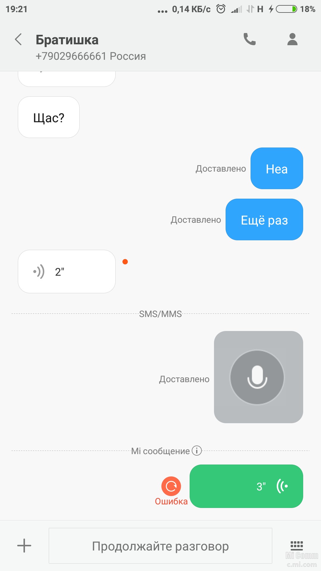 Телефон ксиоми смс. Сообщения Xiaomi. Редми сообщение. Redmi sobsheniya.