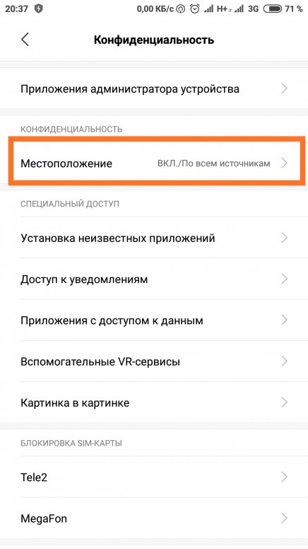 Как сделать фото с геолокацией на xiaomi