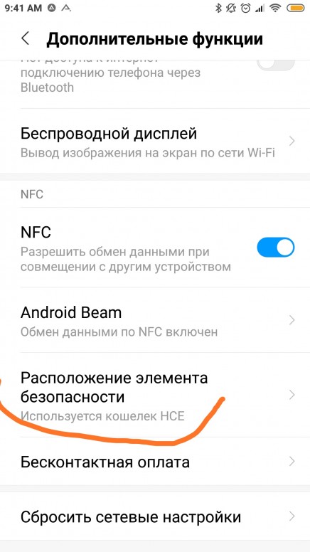 Телефон самсунг а 12 настройки. Как настроить NFC на Samsung. На телефоне подключено NFC. Как включить HCE NFC. Как настроить китайский телефон 9 Samsung.