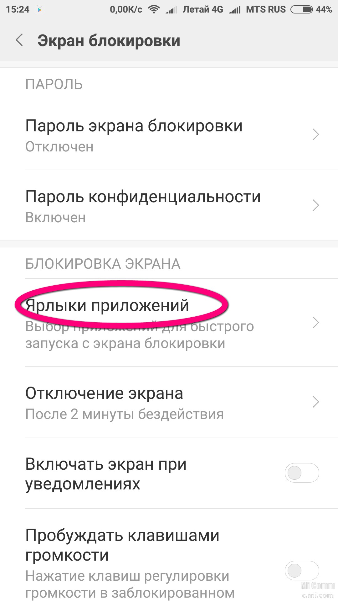 Как убрать новости на телефон. Как это убрать с экрана. Как убрать камеру с экрана.