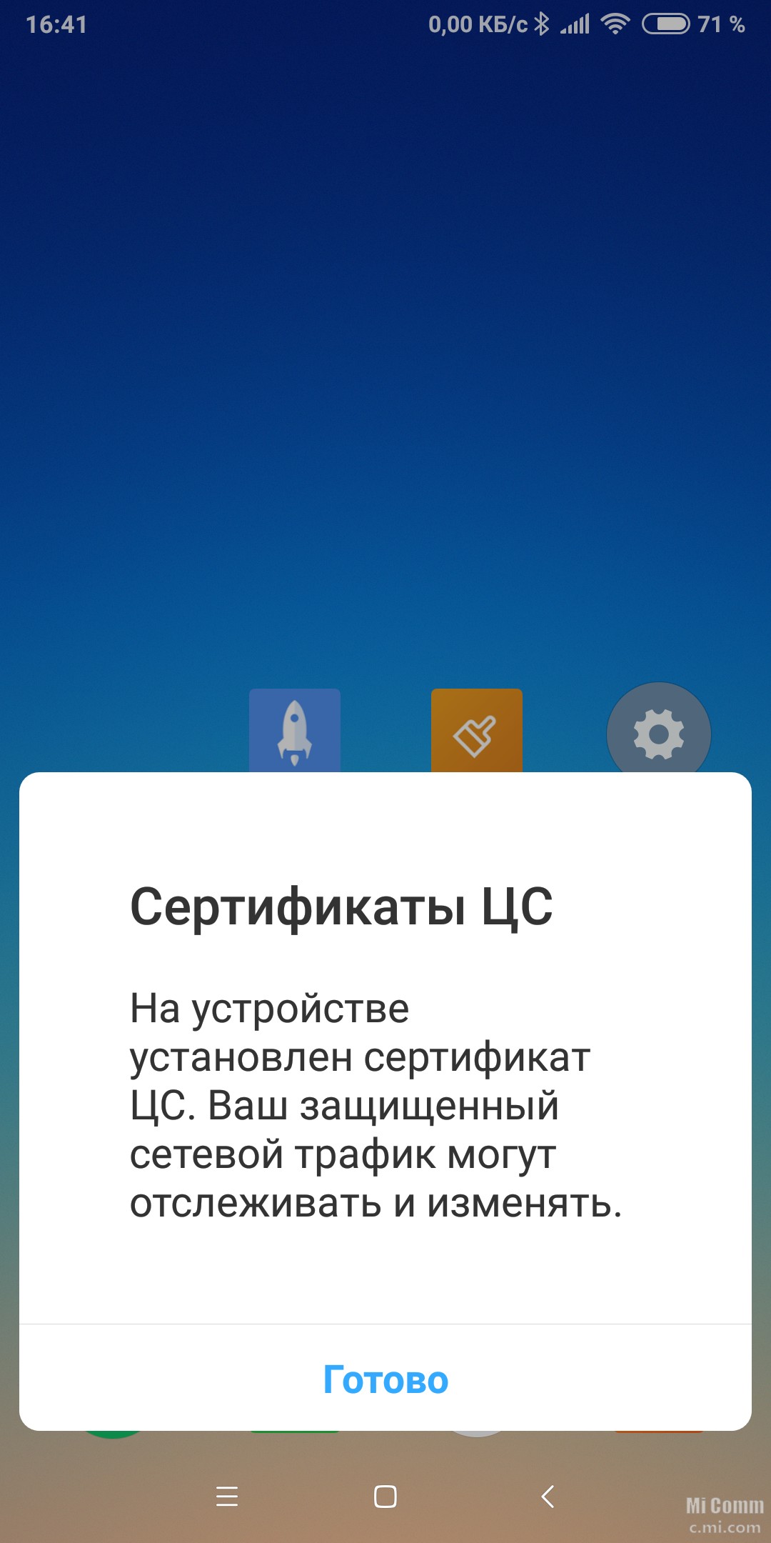 Сертификат цс. Сертификат ЦС Android. Сертификаты ЦС для андроид что это. Сертификат Xiaomi.