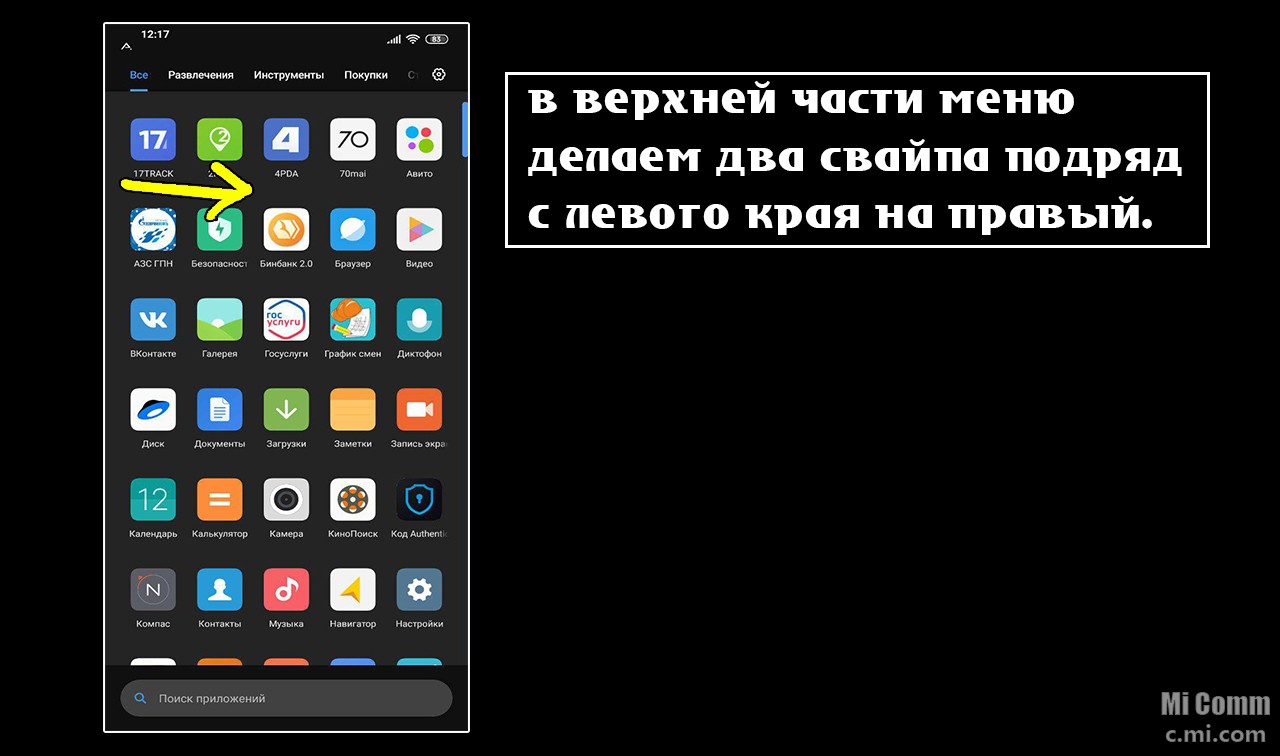 Какие приложения скрывают приложения. Скрыть значки приложений poco что это. Скрыть значки приложений Xiaomi poco. Как скрыть приложение на poco x3 Pro. Как скрыть приложение на поко.