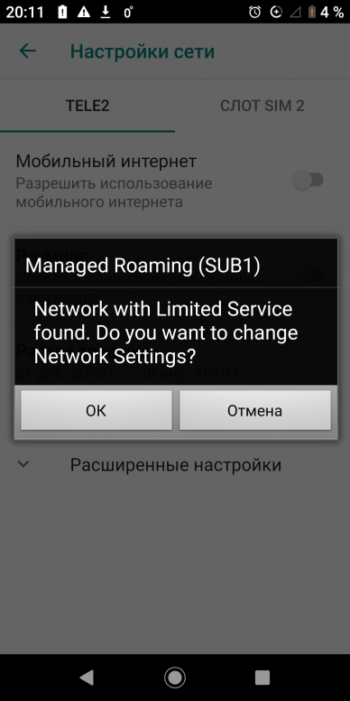 Мобильная сеть недоступна. Мобильная сеть недоступна теле2. Xiaomi мобильная сеть недоступна. Управляемый роуминг sub 2 как отключить. Недоступна сеть мобильная LTE.