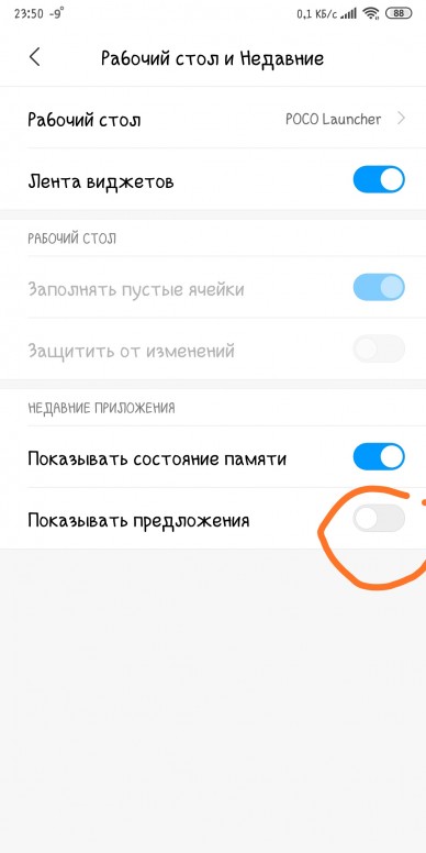 Как убрать ленту. Открытые приложение MIUI. Меню приложений MIUI 