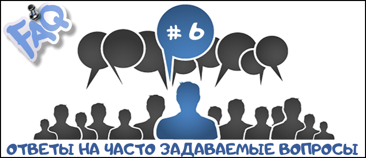 Ответы на частые вопросы. Ответы на часто задаваемые вопросы. Ответы на часто задаваемые вопросы картинка. Часто картинка. Подразделы часто задаваемые вопросы.