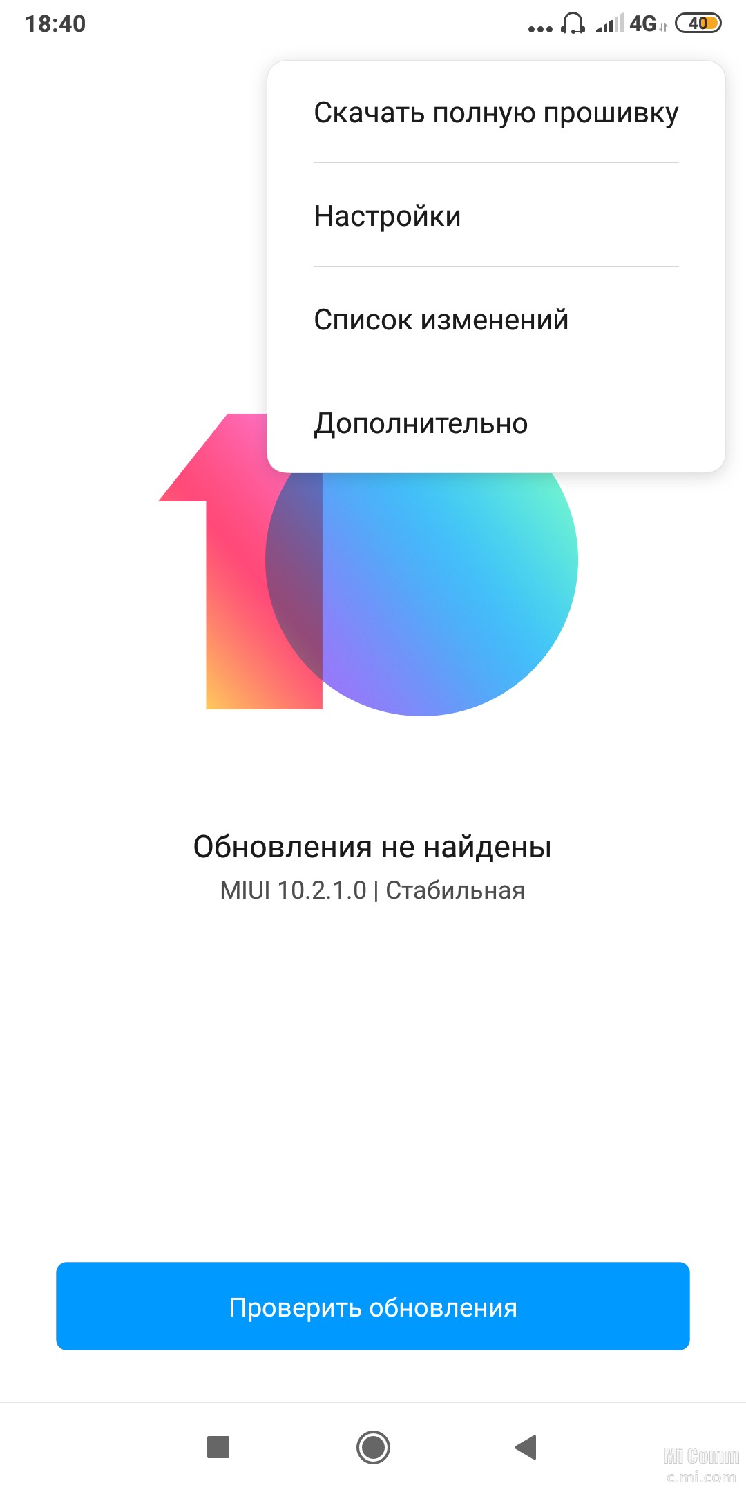 Точка обновление. MIUI прошивки. Полная Прошивка Сяоми. Что такое полная Прошивка на редми. Полная Прошивка MIUI 12 что это.