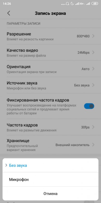 Звуки redmi. Запись экрана Ксиаоми с звуком. Запись экрана на редми. Улучшенная громкость Xiaomi Redmi Note 9s. Как отключить улучшение звука mi.