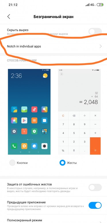 Постоянно выскакивает реклама на редми что делать. Полноэкранный режим Xiaomi что это. Полноэкранный индикатор на редми. Игровой режим Сяоми. Ксиоми безграничный экран.