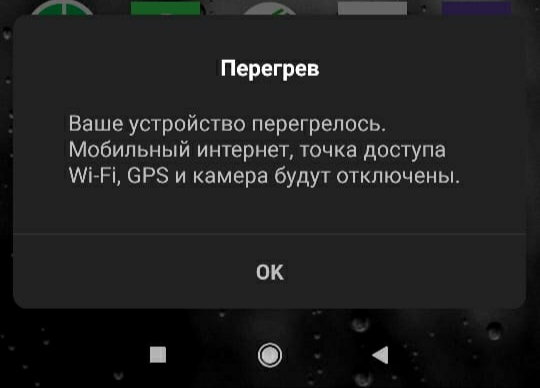 Ваше устройство. Устройство перегрелось Xiaomi. Уведомление перегрев устройства. Уведомление устройство перегрелось. Редми 8 про перегрев уведомление.