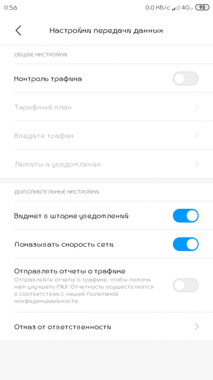 Тормозит телефон редми 9. Контроль трафика Xiaomi. Как отключить контроль трафика на Xiaomi.