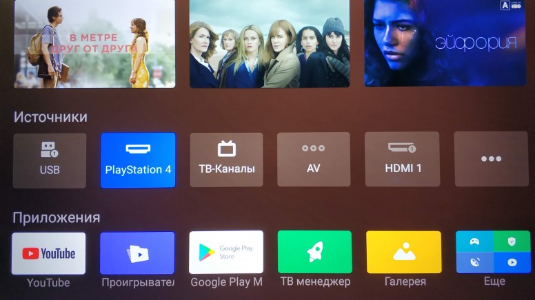 Mi tv приложение. Источник ТВ. Смена источника на ТВ. Настройки mi TV 4s Patchwall. Как подключить пс4 к телевизору Xiaomi.