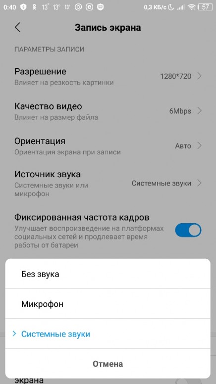 Как сделать звук на записи экрана. Запись экрана Ксиаоми с звуком. Запись экрана системные звуки + микрофон. Запись экрана с системным звуком. Почему запись экрана без звука.