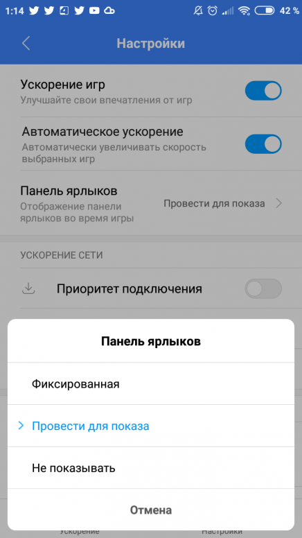 Отключить ускорение. Настройки ускорения игр. Как удалить ускорение игр. MIUI ускоритель.
