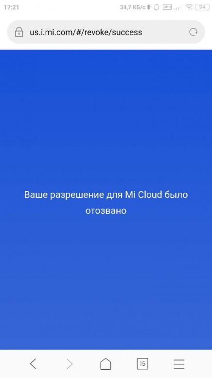 Что значит разрешение телефон. Ваше разрешение для Xiaomi cloud было отозвано. Xiaomi cloud отозвать разрешение. С вашего разрешения. Xiaomi cloud заблокирован.