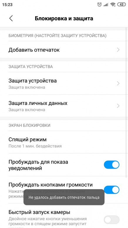 Как убрать защиту от случайного касания. Как поставить отпечаток пальца на редми 7 а. Датчик отпечатка пальца не работает Samsung а70. Почему на телефоне не реагирует отпечаток пальца. Как отключить датчик отпечатка пальцев на ксиоми.