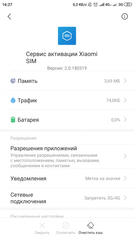 Активировать телефон редми. Xiaomi разрешения приложений. Получение данных активации Xiaomi. Как разрешить отправку смс на короткие номера. Сервис активации Xiaomi SIM что это.