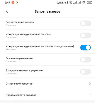 Отключения входящих звонков. Запрет на входящие звонки. Запрет всех входящих звонков пароль. Запрет исходящих вызовов. Как снять запрет звонков.