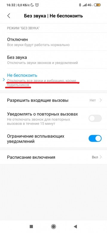 Режим без. Не отключается режим не беспокоить. Как убрать в звуке не беспокоить. Выключить режим не беспокоить на телефоне. Как отключить режим без звука.