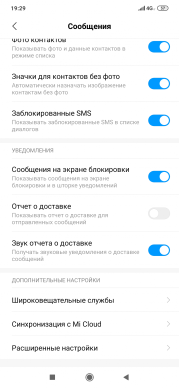 Почему не приходят уведомления. Почему не приходят смс. Отчеты о доставке сообщений Xiaomi. Не приходят уведомления об смс. Причина не приходит смс оповещение.