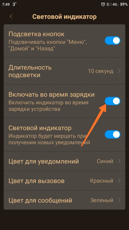 Световой сигнал уведомления. Индикатор с телефона световой. Индикатор в телефоне. Индикатор на телефоне как включить. Индикаторы зарядки на телефоне при зарядке.
