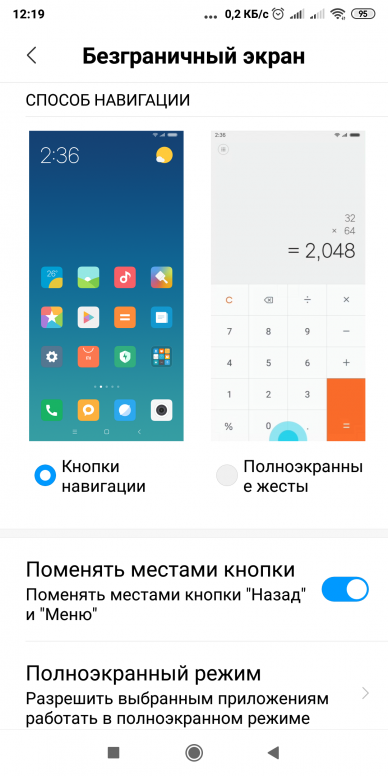 Нижние кнопки xiaomi