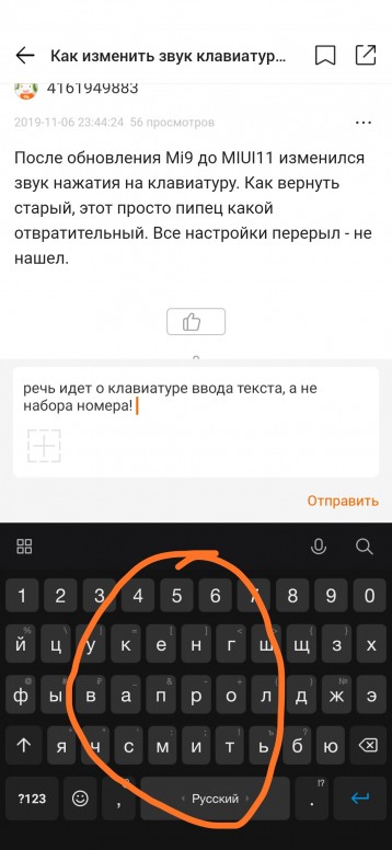 Как поменять клавиатуру на телефоне. Как изменять звук на клавиатуре. Как поменять звук клавиатуры. Как поменять звук на клавиатуре телефона. Как изменить клавиатуру.