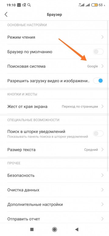 Браузер по умолчанию xiaomi. Как изменить поисковую систему в телефоне. Поисковик в телефоне редми. Поисковая система Xiaomi. Поисковик на Ксиаоми.