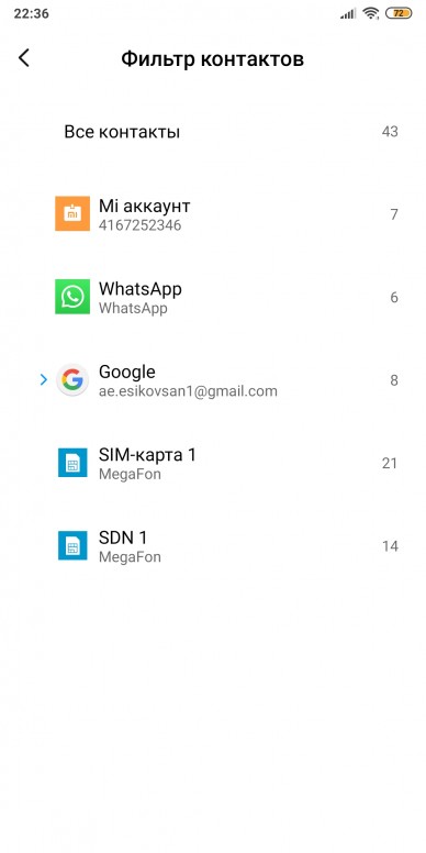 Как очистить корзину в редми. Контакты на редми 10. Как удалить контакт в телефоне р. Отображение контактов Xiaomi. Отображение номеров с сим карты на редми.