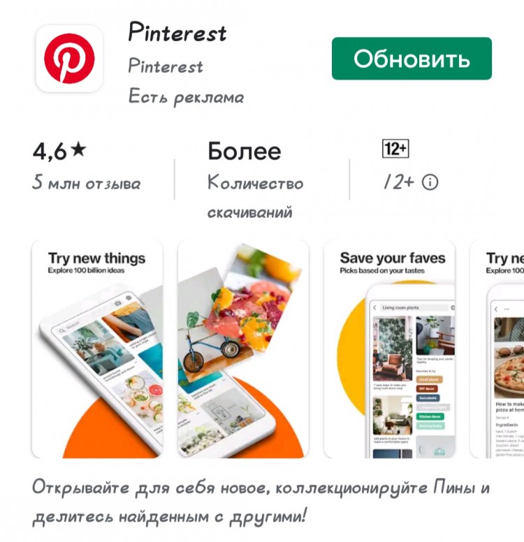 Картинки приложение pinterest