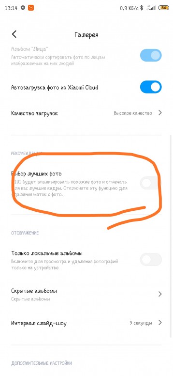 Скрытый альбом на xiaomi. Как скрыть альбом в галерее на Xiaomi. Личный альбом на Xiaomi, не отображаются фото. Как убрать в галерее для вас. Как скрыть фото в галерее на ксяомм.