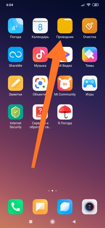 Honor поиск телефона