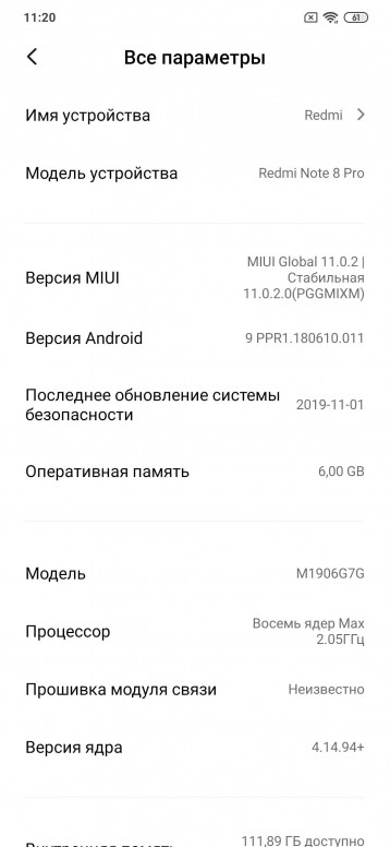 прошивка модуля связи xiaomi redmi note 8 pro