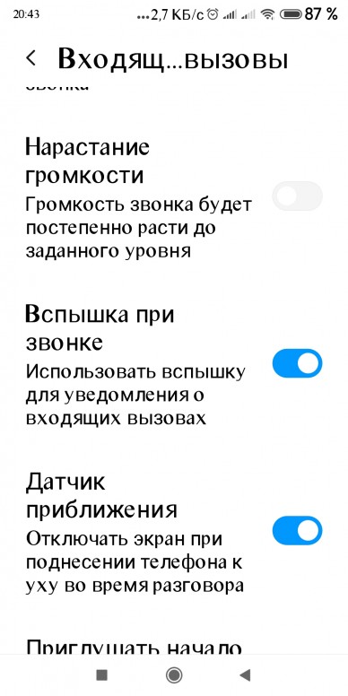 Мигание при звонке xiaomi. Мерцание при звонке на редми 10s. Вспышки при звонке Xiaomi редми 9. Уведомления вспышкой на редми ноте 10s. Вспышка при звонке на редми.