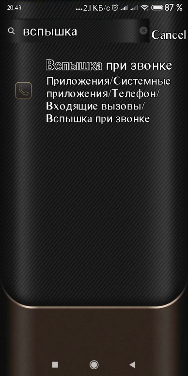 Мигание при звонке xiaomi. Спышка призвонки редми 10с. Вспышка при звонке на редми 10. Громкость звонка на редми ноут 7. Фонарик при звонке редми.